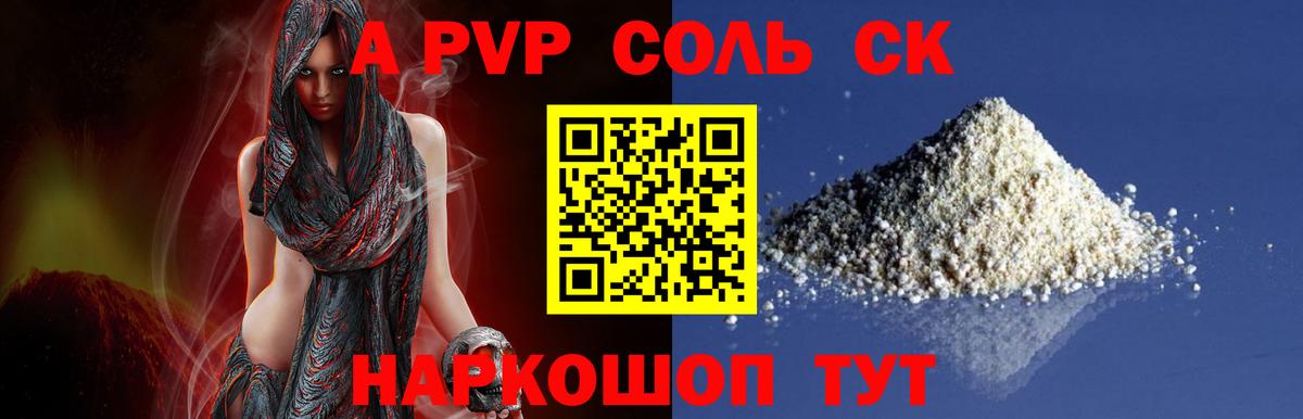 Alfa_PVP кристаллы  A-PVP  Ливны  Alpha PVP VHQ  Вход с VPN 