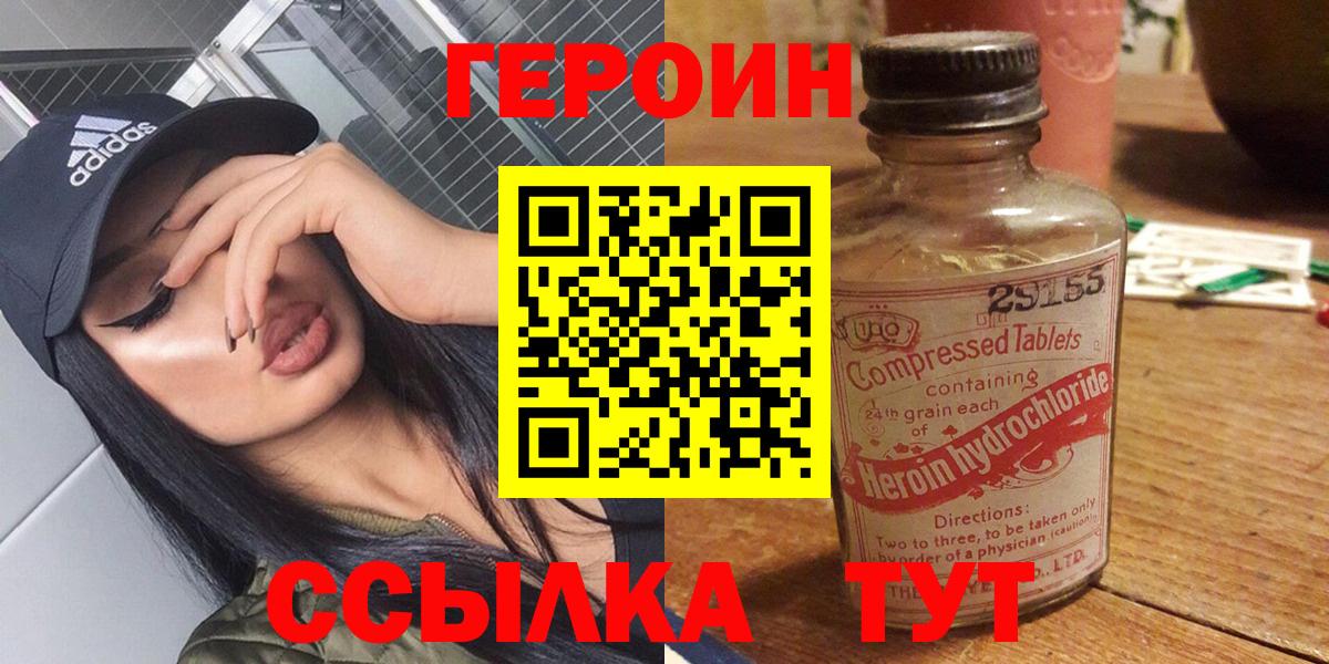 Героин VHQ Ливны