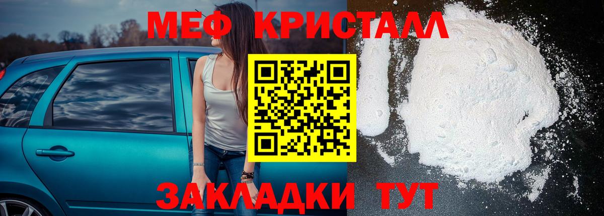 Меф мяу мяу мука Ливны