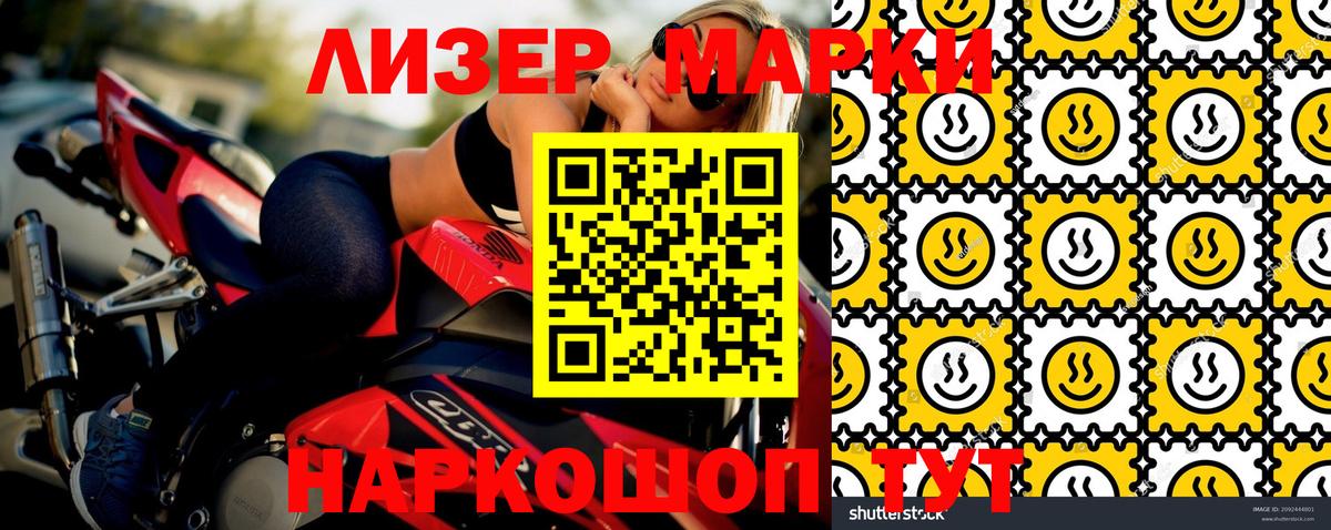 Наркотические марки 1,8мг Ливны